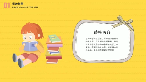 小学生读书分享会卡通通用PPT模板