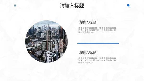 简约几何个人应聘简历PPT模板