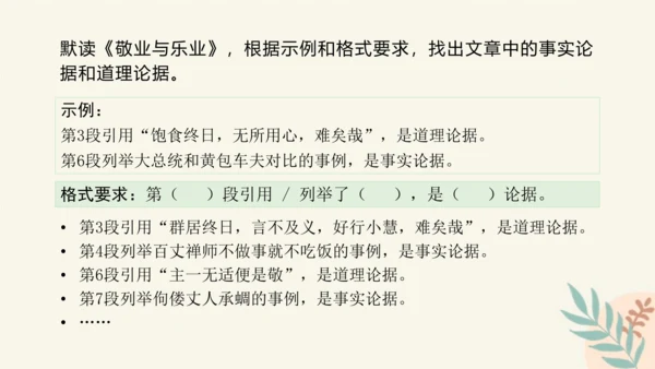 部编版语文九年级上册第二单元整体教学 课件(共39张PPT)
