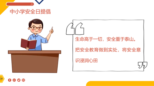 卡通插画风全国中小学生安全教育日主题班会PPT模板全国中小学安全教育日