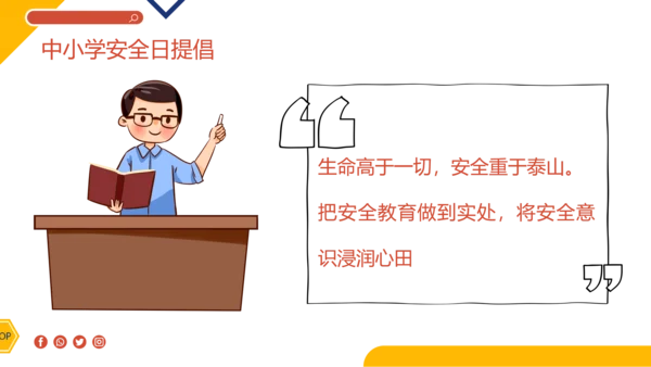 卡通插画风全国中小学生安全教育日主题班会PPT模板全国中小学安全教育日