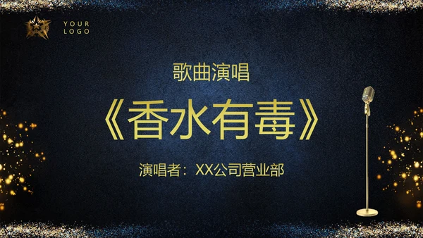 颁奖晚会小金人企业年会PPT模板
