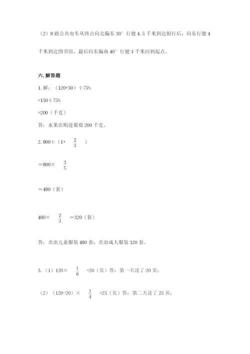 小学数学六年级上册期末模拟卷精品（各地真题）.docx