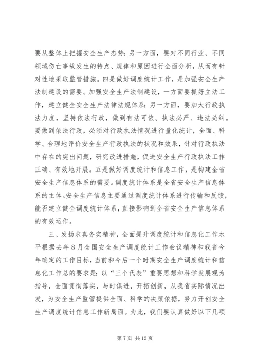 副市长在“安全生产万里行”会议上的讲话_1 (2).docx