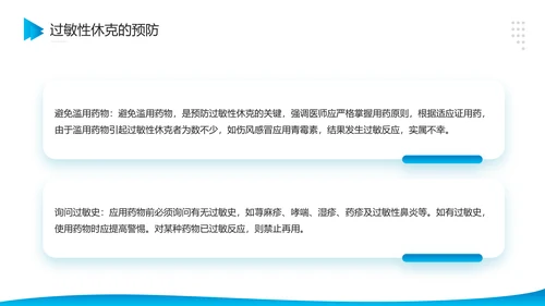 医院危重患者抢救流程与护理PPT模板