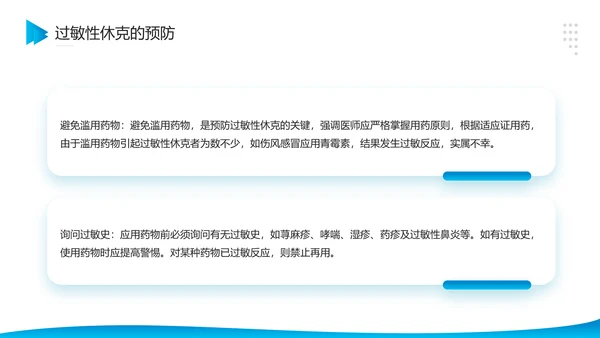 医院危重患者抢救流程与护理PPT模板