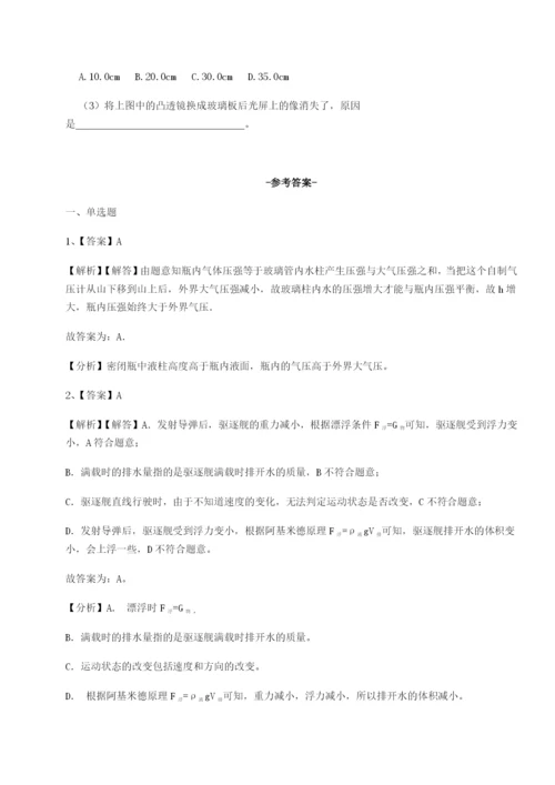 专题对点练习西安交通大学附属中学分校物理八年级下册期末考试同步练习试题（含答案解析版）.docx