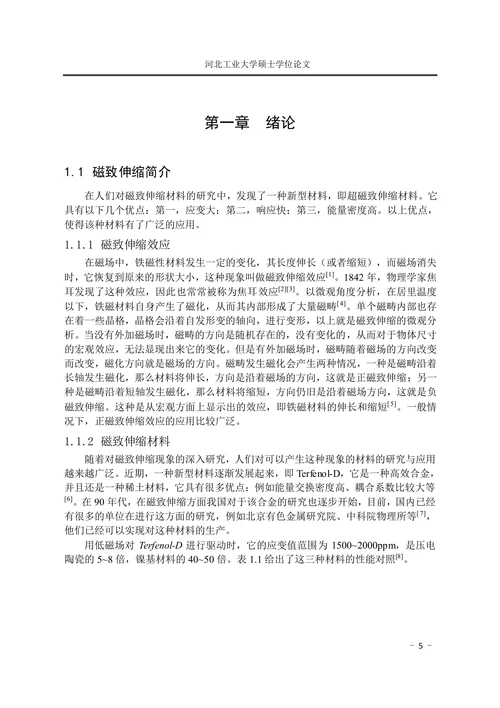 磁致伸缩换能器驱动电源的设计与制作