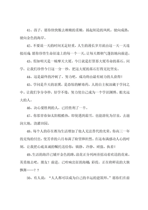 学生毕业赠言100句4篇