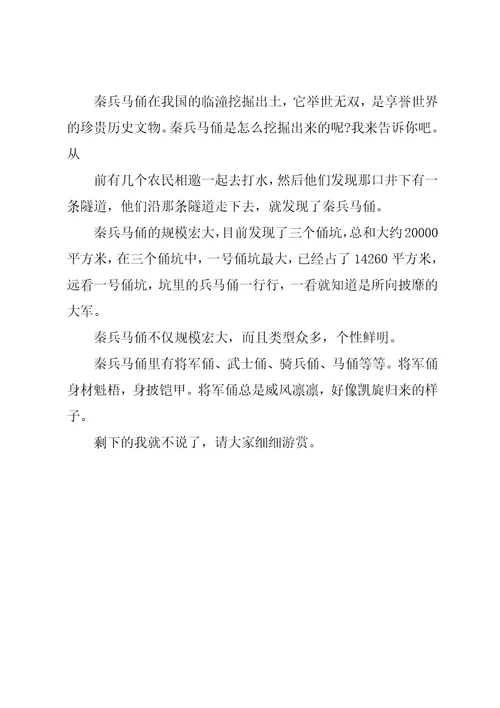 四年级作文导游词300字左右