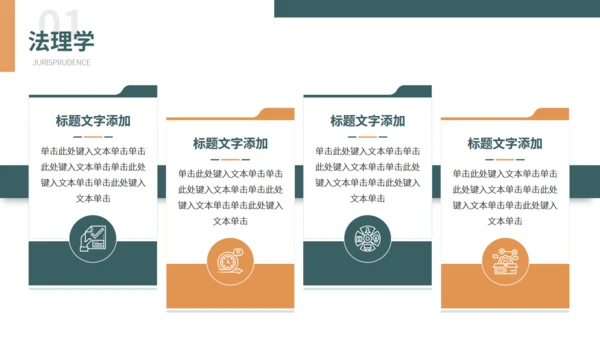 网页风大学法律专业课课件通用PPT模板