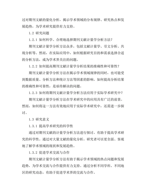 期刊文献的计量学分析方法探讨