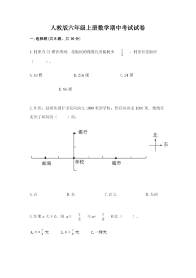 人教版六年级上册数学期中考试试卷及答案参考.docx
