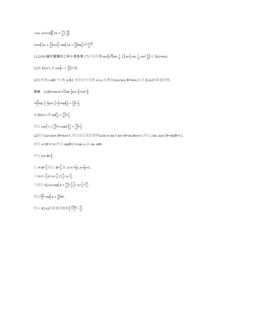 §4.2-三角恒等变换(试题部分).docx