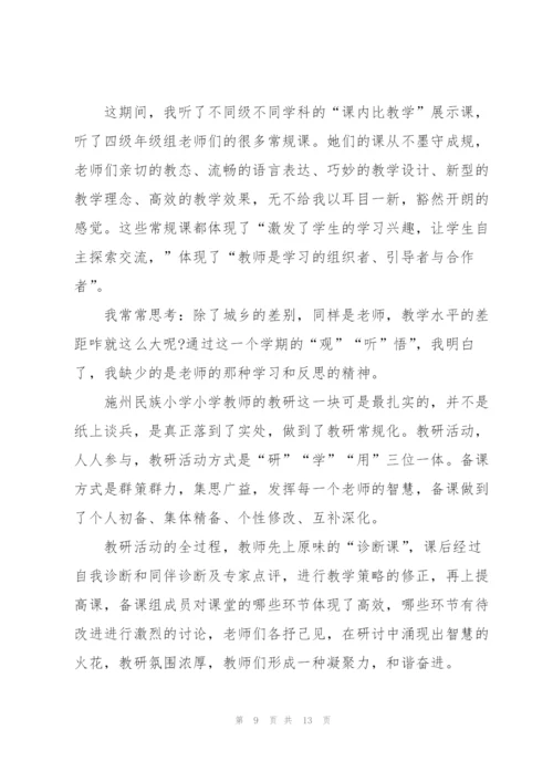 教师学习心得体会范文汇编五篇.docx