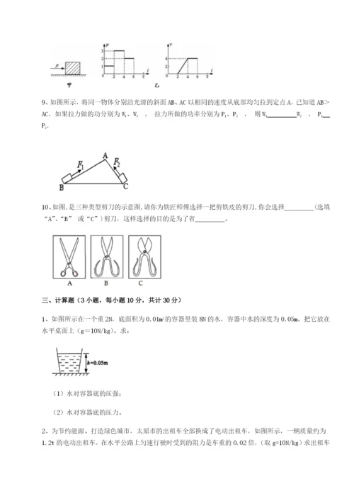 强化训练北京市第十二中学物理八年级下册期末考试综合练习试题（详解版）.docx