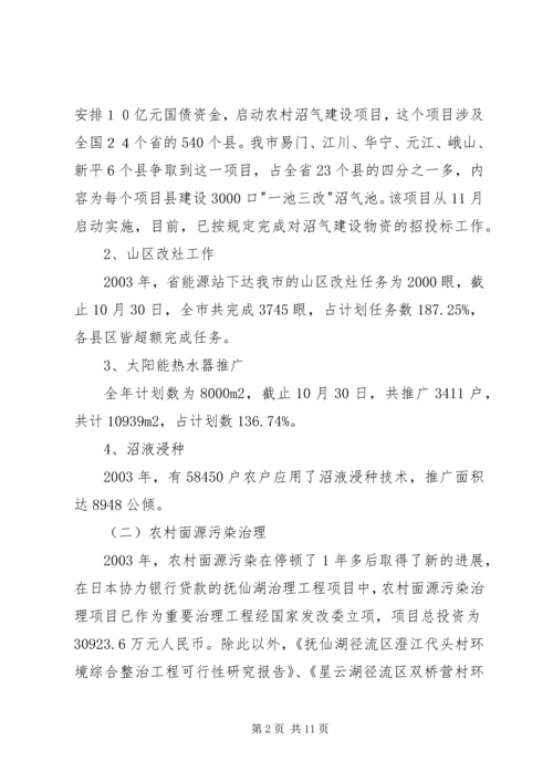 二00Ｘ年ＸＸ农村环保能源工作总结及二00Ｘ年工作安排.docx