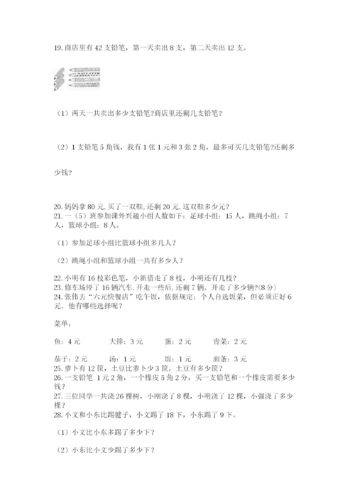 一年级下册数学解决问题60道带答案（考试直接用）.docx