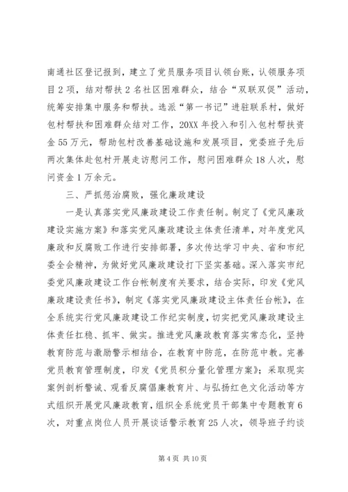 落实全面从严治党主体责任情况自查报告.docx