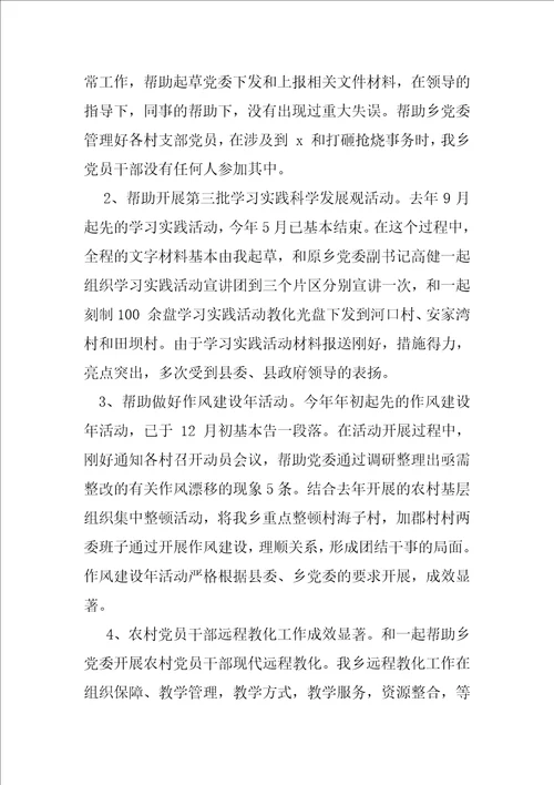 公职人员述职报告例文