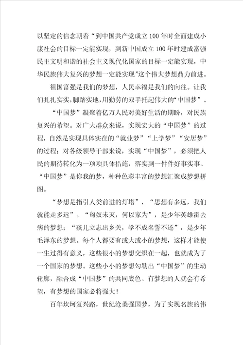 教师“中国梦主题教育活动心得体会