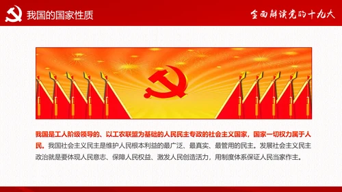 砥砺奋进继往开来十九大报告解读PPT模板