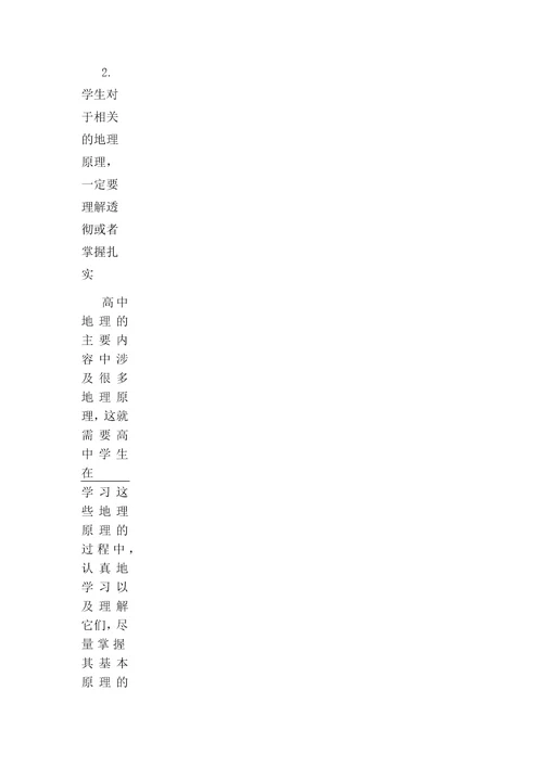 高中地理课程的学习分析以及研究论文