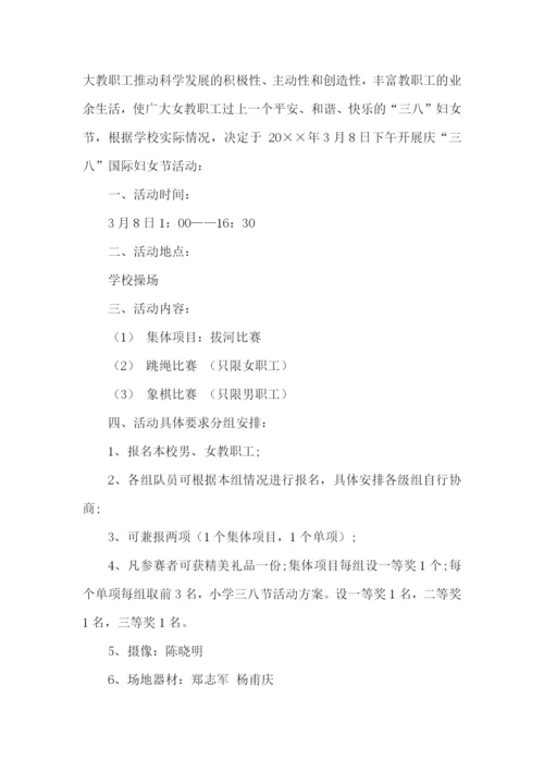 三八妇女节策划方案15篇.docx