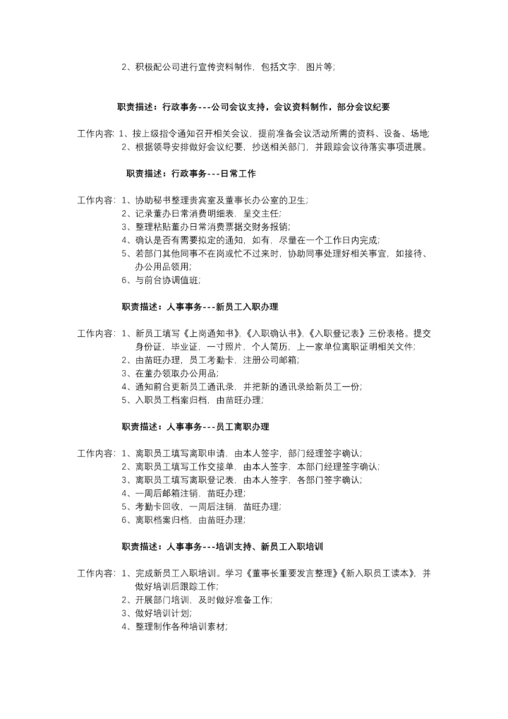 行政专员岗位职责及工作内容.docx