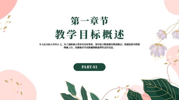 你好春天教育教学通用PPT模板