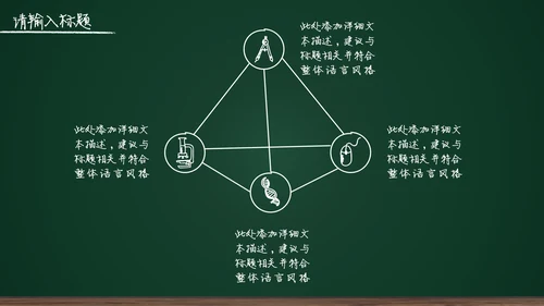 黑板背景粉笔手绘教育工作汇报通用PPT模板