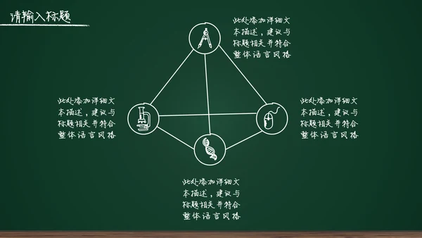 黑板背景粉笔手绘教育工作汇报通用PPT模板