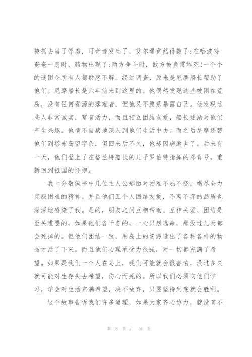 神秘岛读书心得10篇.docx