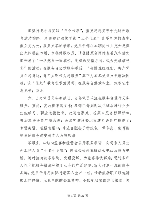 汽车站二五工作总结暨二六年工作安排.docx