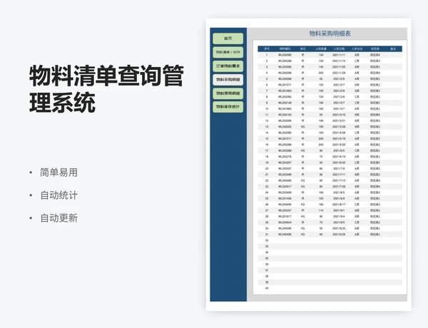 物料清单查询管理系统