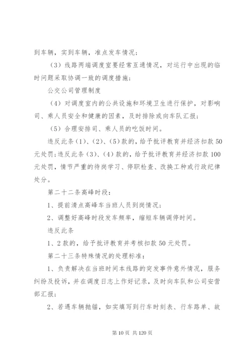市公交公司应急管理工作制度.docx
