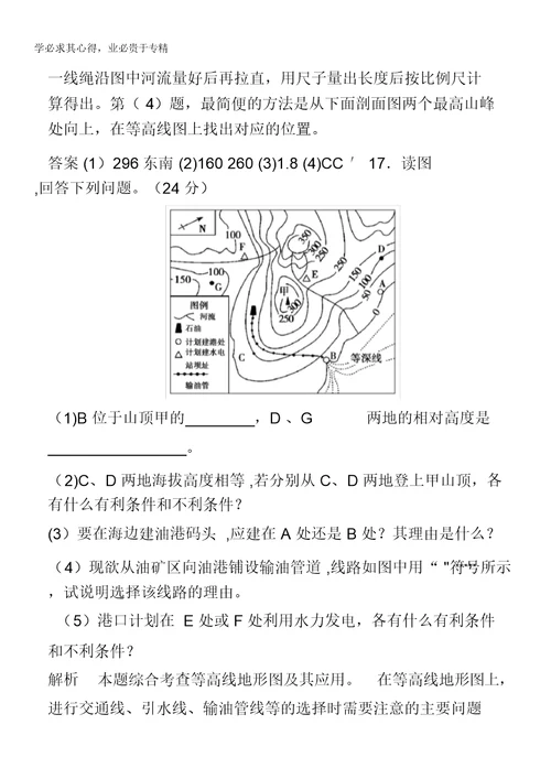 2014高考地理(中图版)一轮复习限时训练第1部分第1章第1讲地图含解析