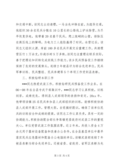 基层武装部长个人事迹范文.docx