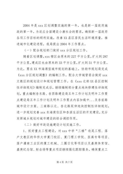 建设局五年工作计划及明年工作要点 (2).docx