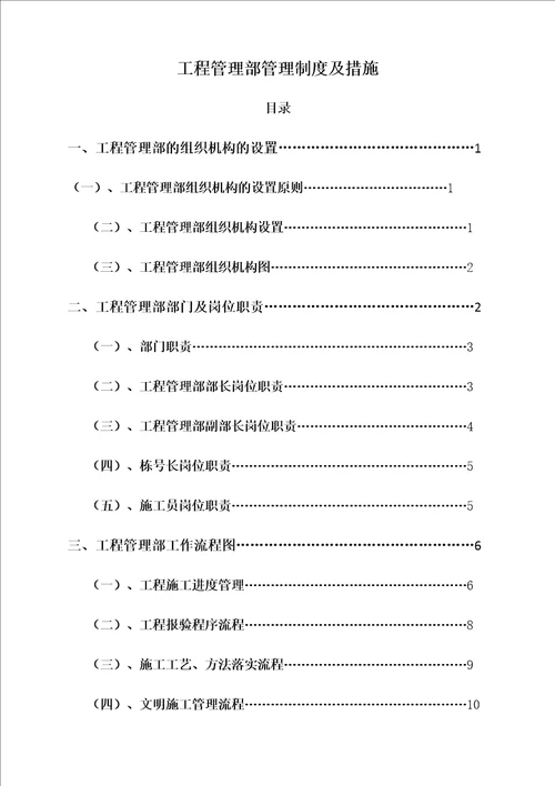 工程管理部管理制度及流程终版