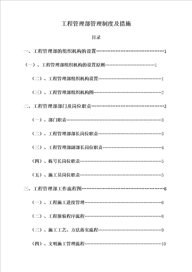 工程管理部管理制度及流程终版