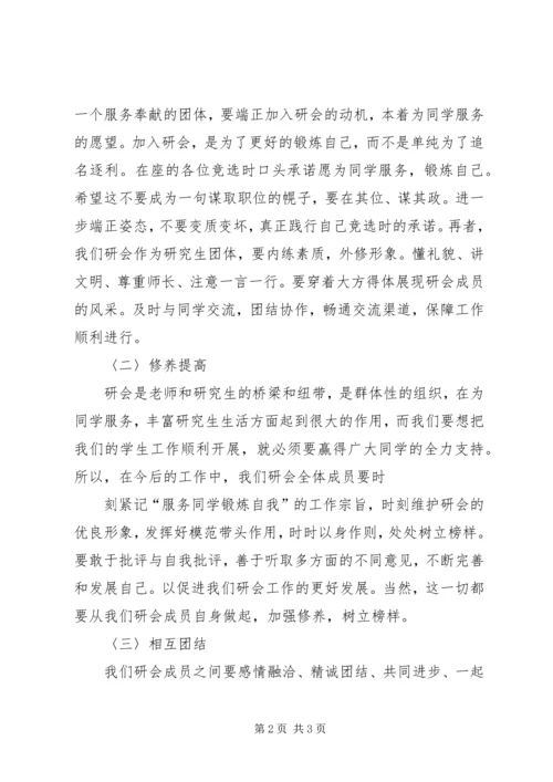 研会主席工作计划 (2).docx