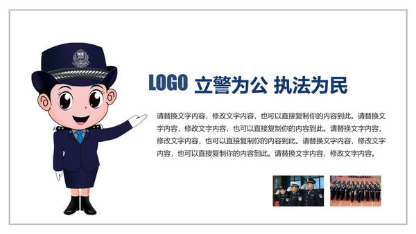 庄严大气公安警察特警武警网络民警PPT
