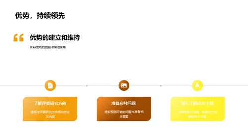 教育学硕士答辩指南