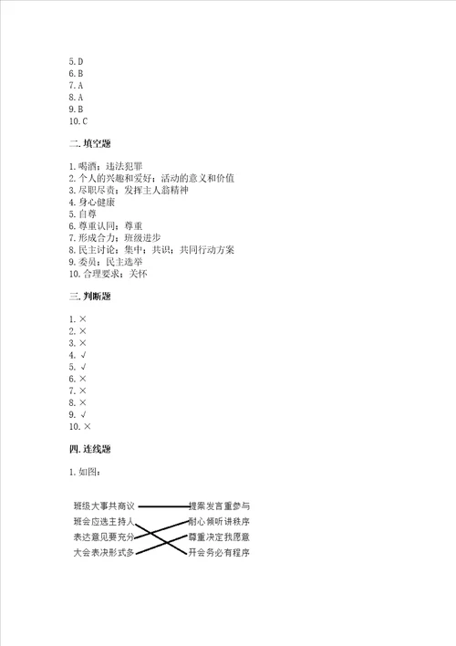 2022部编版五年级上册道德与法治期中测试卷附参考答案（b卷）