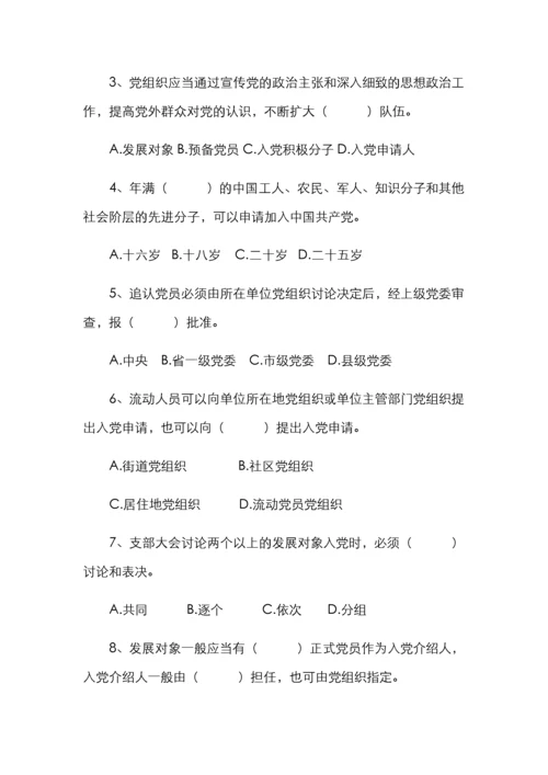 《中国共产党发展党员工作细则》知识测试题.docx
