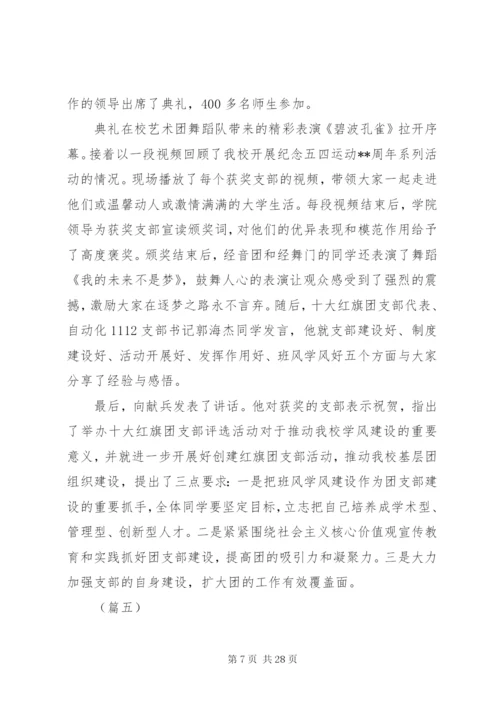 学校五四青年节活动总结范文15篇.docx