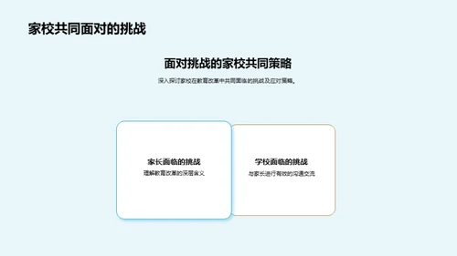 共筑教育新篇章