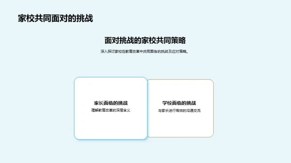 共筑教育新篇章