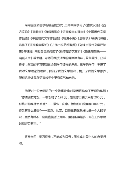 汉语言文学专业实习总结.docx